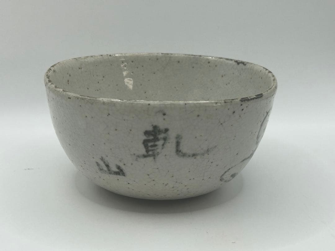 乾山　お茶碗　茶道具　送料込み1012