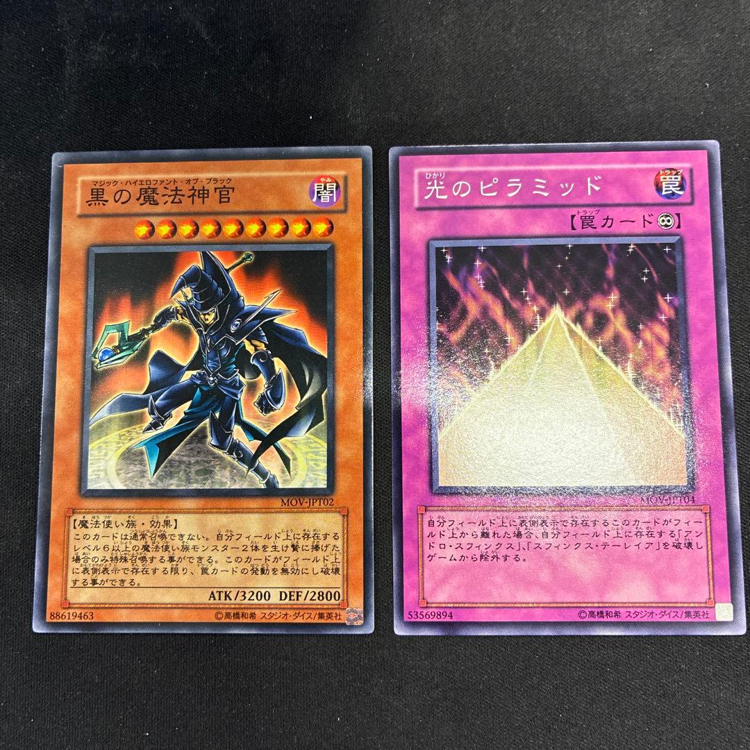 黒の魔法神官　光のピラミッド セット　台湾プロモ