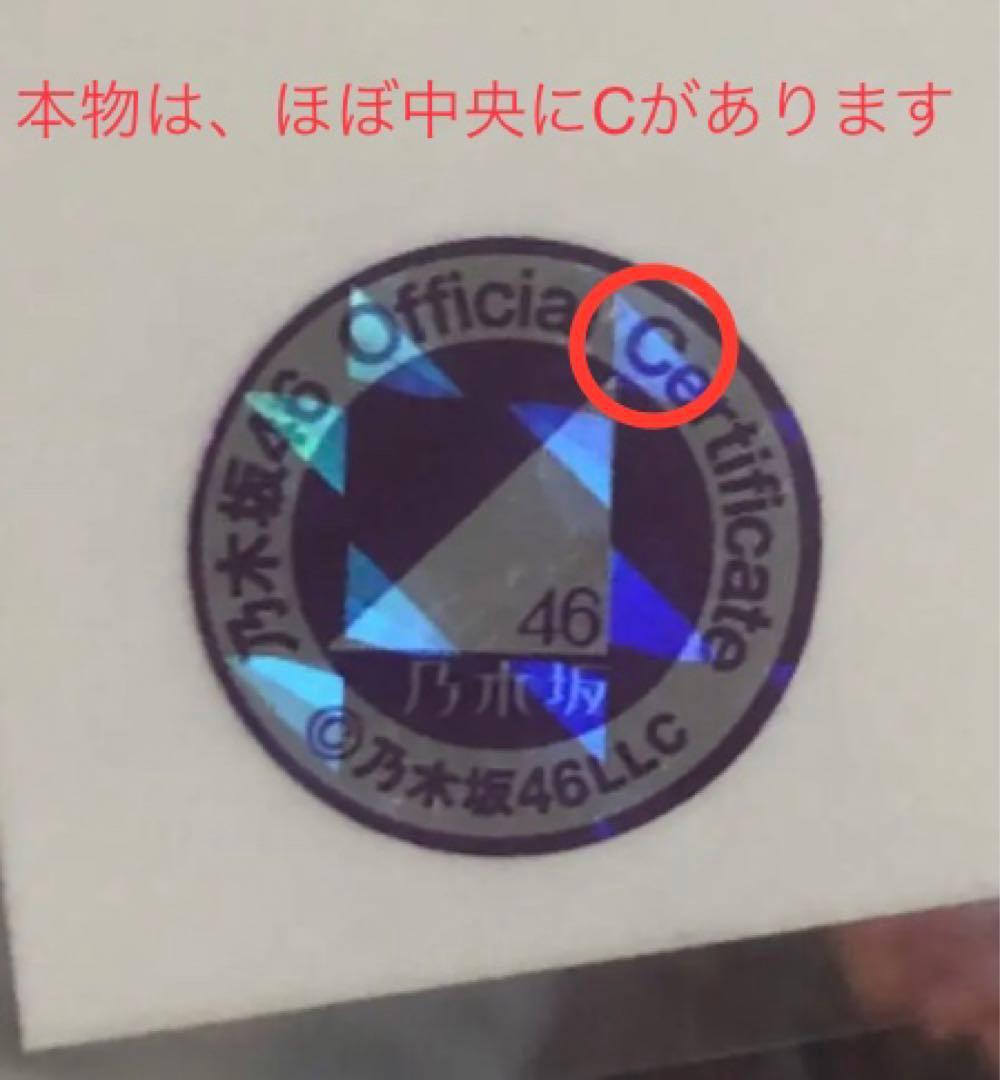 乃木坂46 生写真　マシンガンレイン　田村真佑　直筆サイン　自引き品