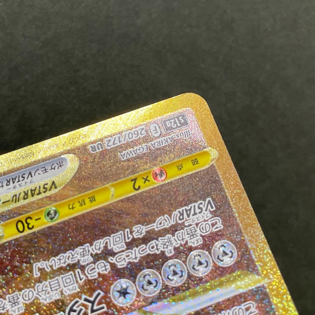 オリジンパルキアVSTAR オリジンディアルガ UR VSTARユニバース 四神