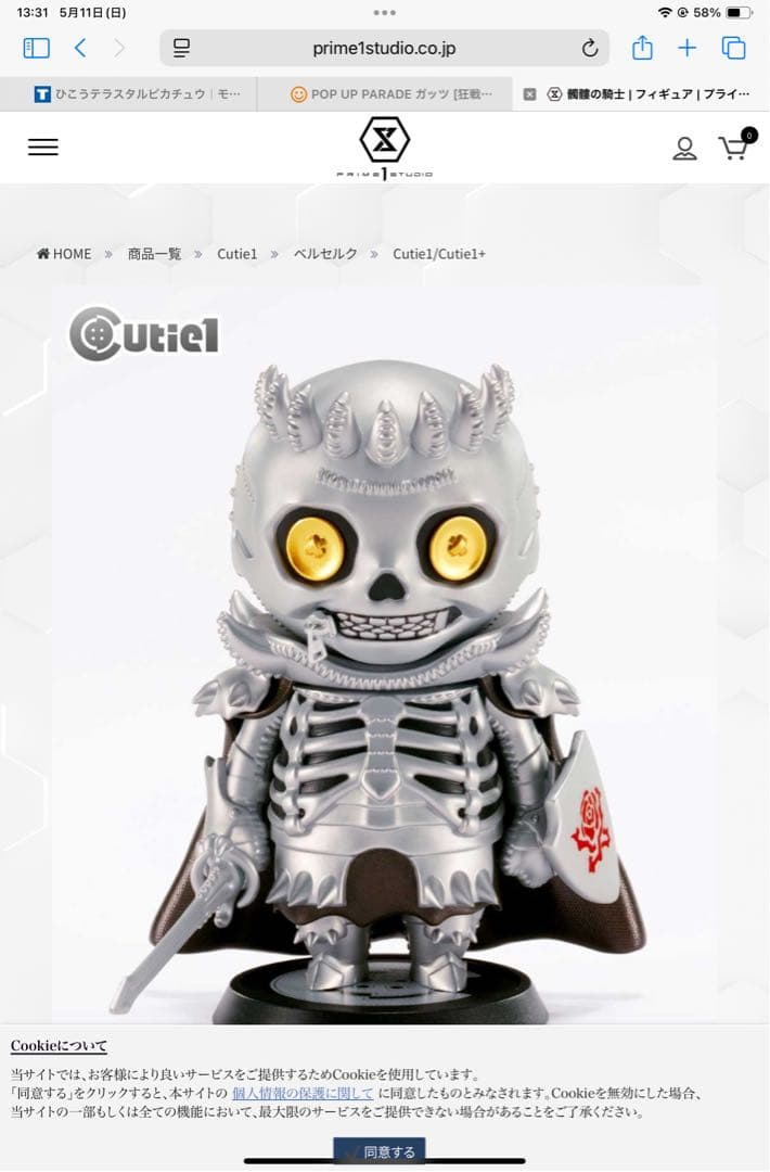 Cutie1 ベルセルク　スカルナイト　髑髏騎士　フィギュア