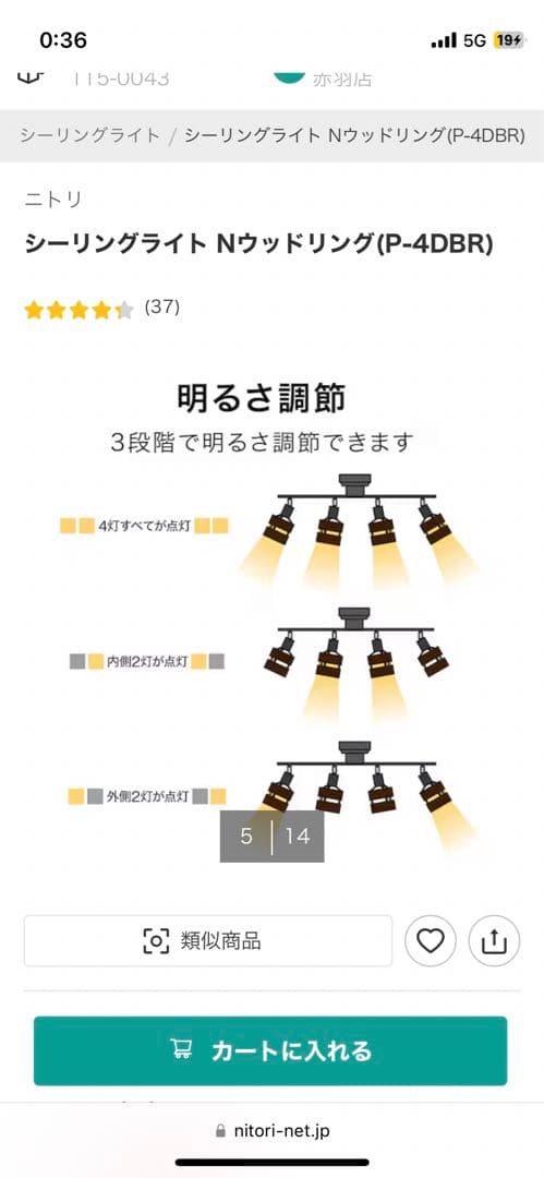 ニトリ　シーリングライト Nウッドリング(P-4DBR)