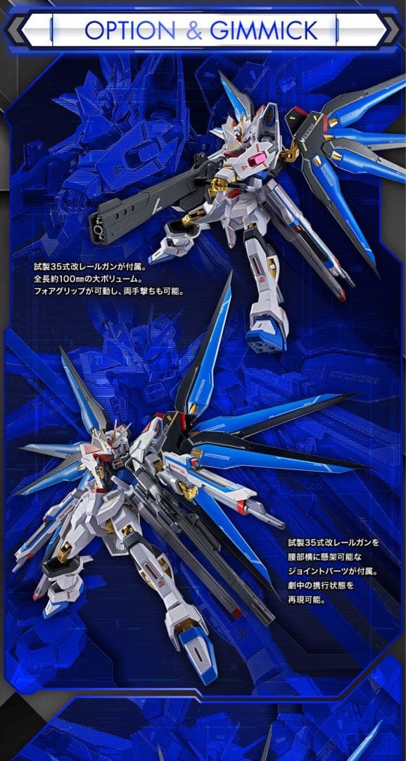 ストライクフリーダムガンダム弐式　プラウドディフェンダー＆エフェクトパーツセット