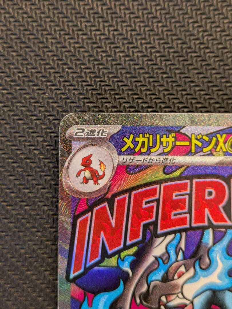 メガリザードンX ex MA エラーカード 中国語 MEGAドリームex