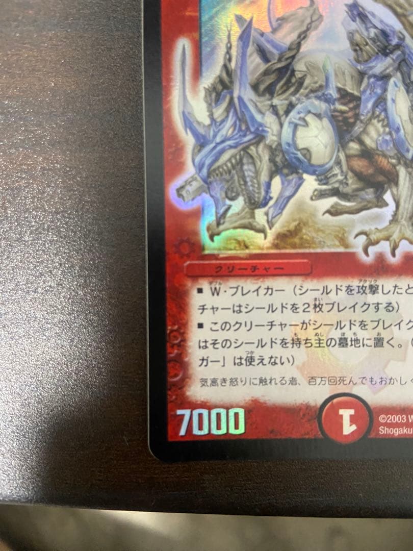 ボルメテウスホワイトドラゴン　初期　2