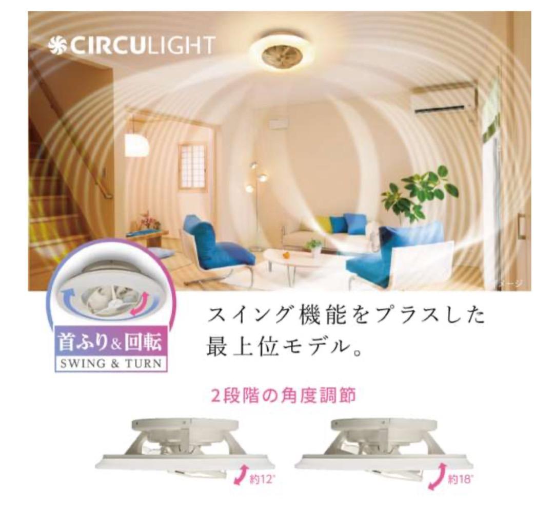 ドウシシャ CIRCULIGHT (KCCSWA12C) サーキュライト 12畳