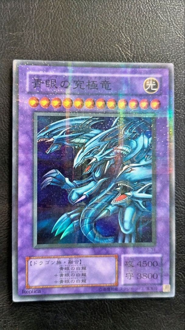 遊戯王 青眼の白龍 日本語版 外国語版 究極竜 融合セット 二期