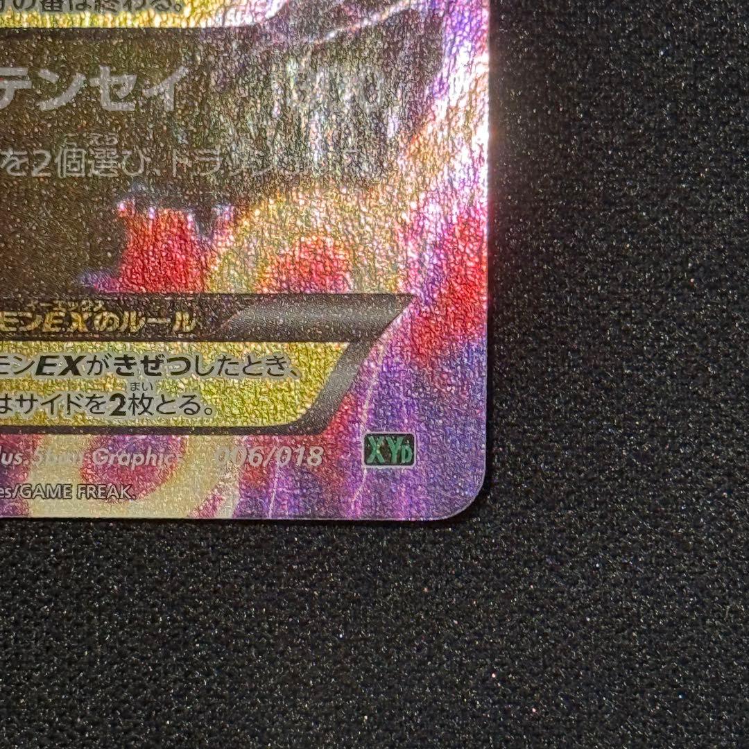 MレックウザEX 230 HP ギャリョテンセイ