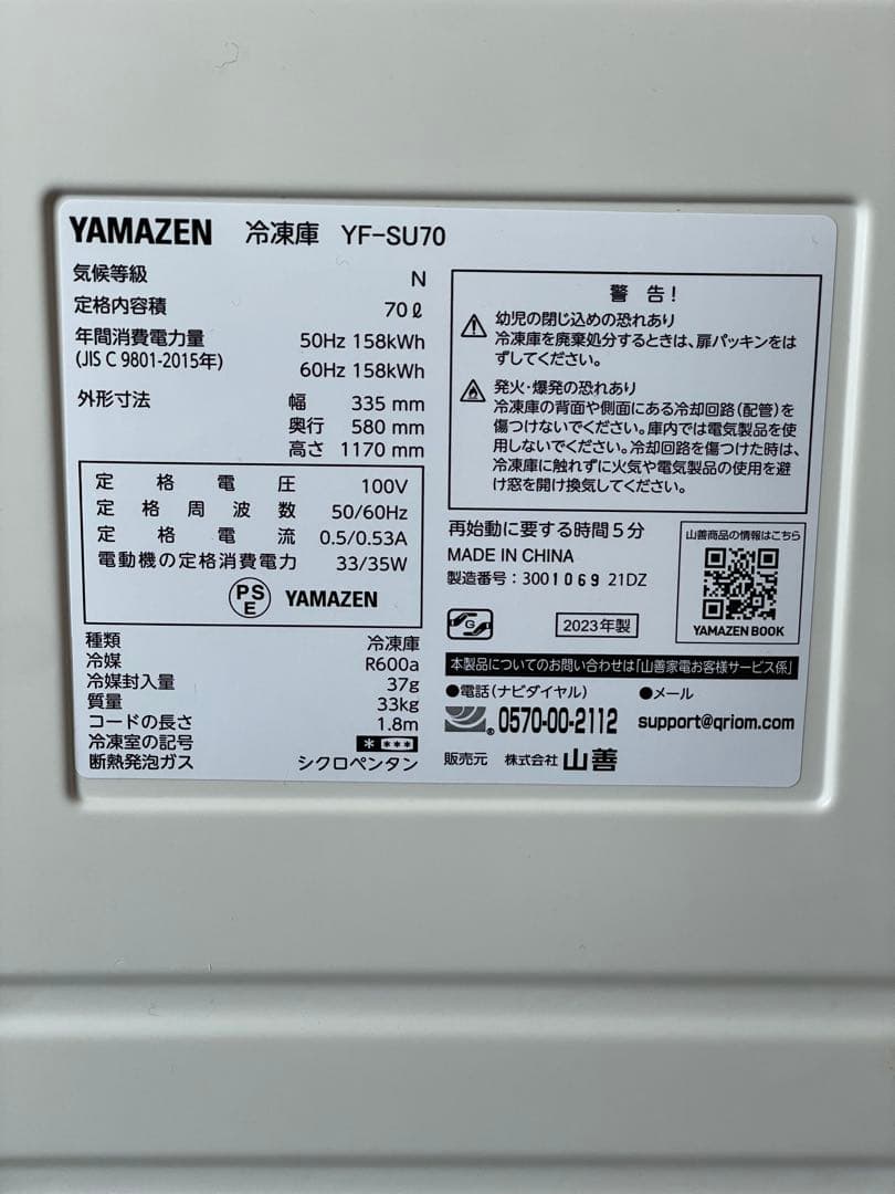 ⭐︎松竹梅⭐︎山善　冷凍庫　YF-SU70 70l 2023年製