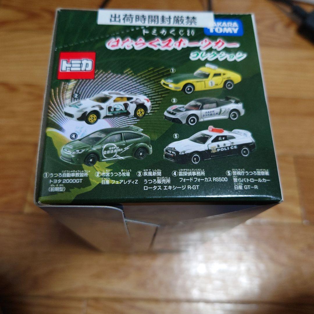 トミカ　はたらくスポーツカー　コレクション