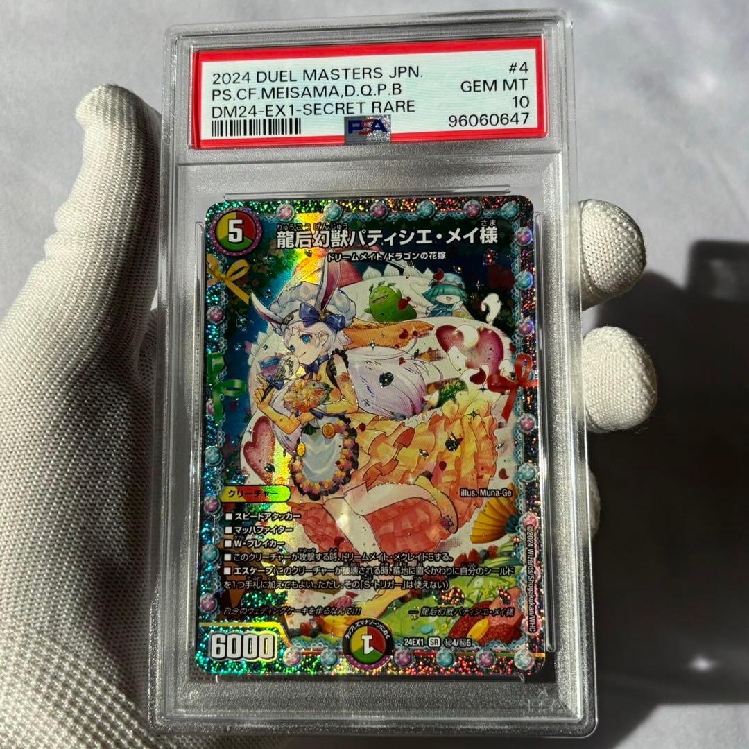 psa10 連番　ファンタジーBest 花嫁　秘　メアリージェニー　ルピア