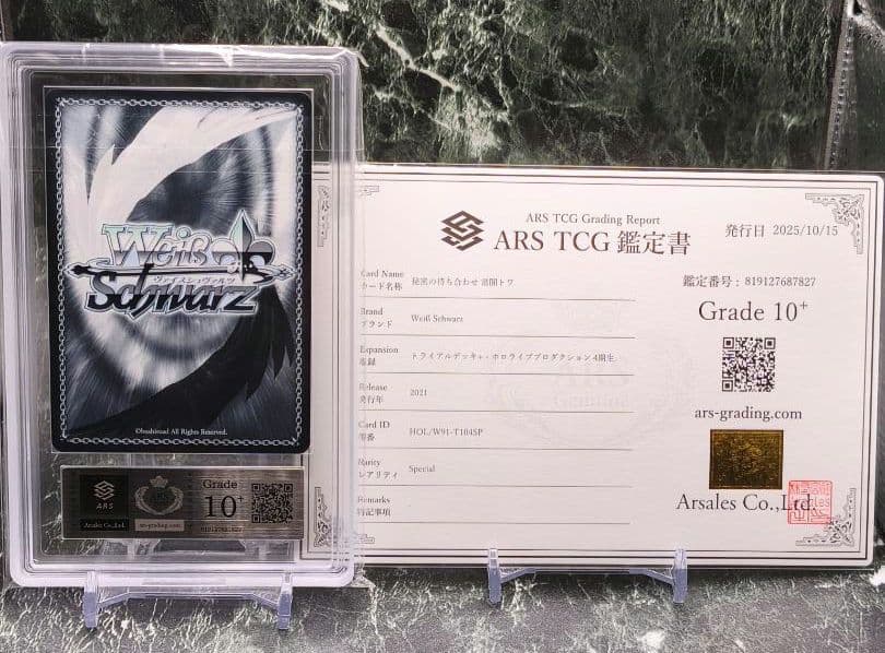 ヴァイスシュヴァルツ 秘密の待ち合わせ 常闇トワ SP ARS10+