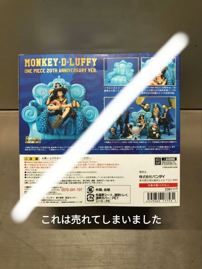 ワンピース 20th Anniversaryフィギュア麦わらの一味魂ボックス新品