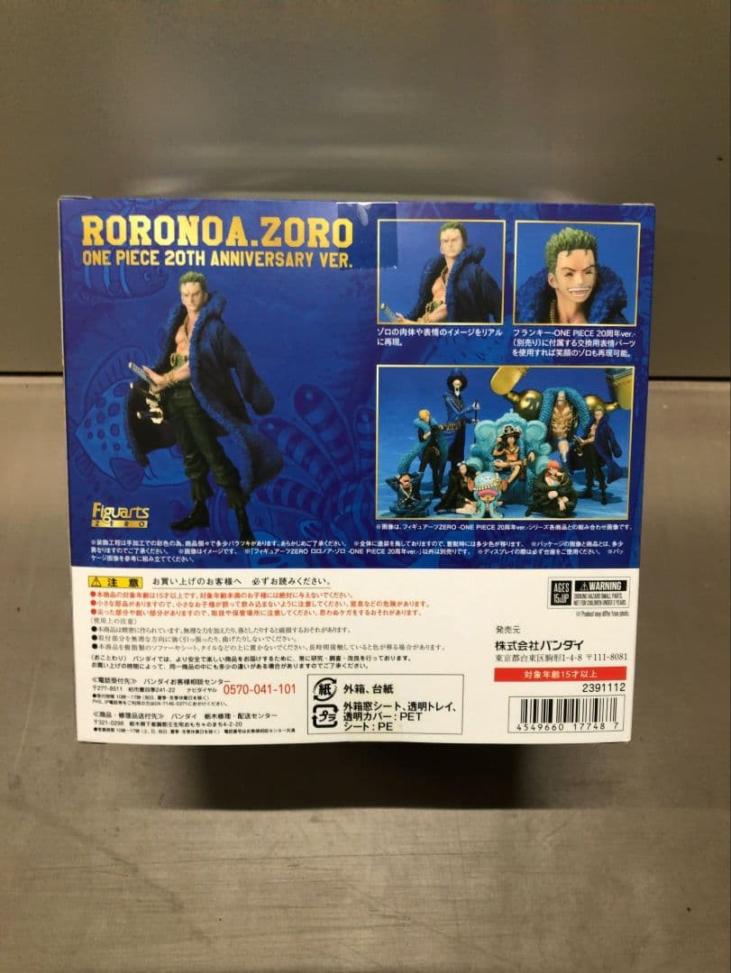 ワンピース 20th Anniversaryフィギュア麦わらの一味魂ボックス新品