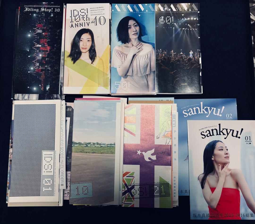 坂本真綾ファンクラブIDS!会報/関連グッズ