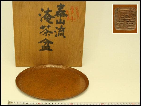 煎茶盆 銅槌目円盆 蔵苑造 共箱(ZE363)