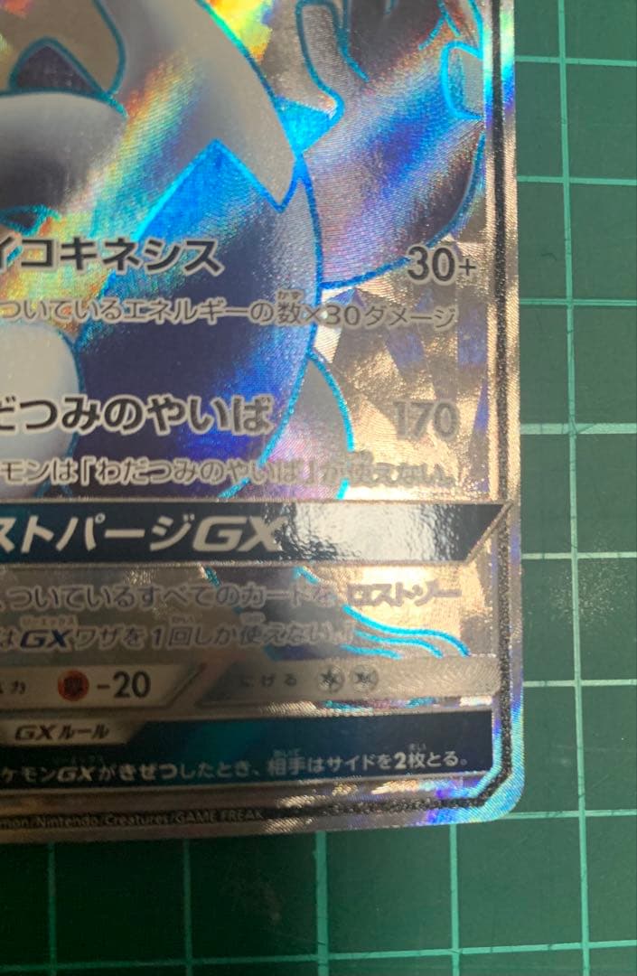 ルギアGX SR 超爆インパクト