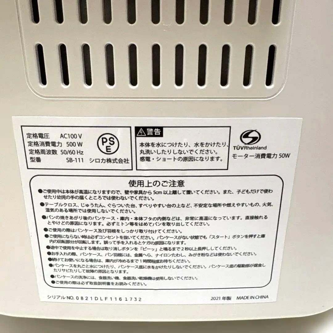 【新品、未使用】siroca ホームベーカリー　SB-111 パン作り　2021