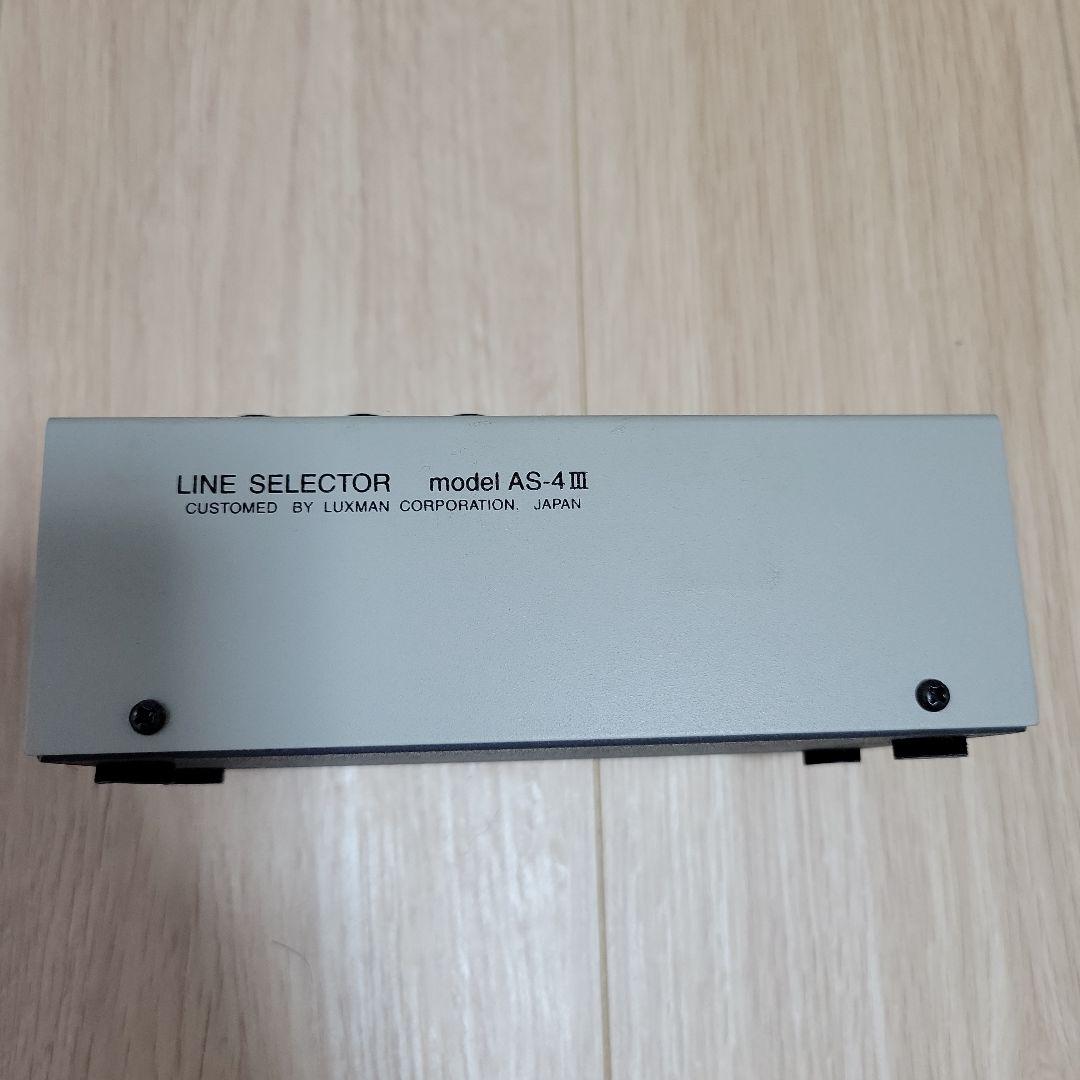 Luxman AS-4 III ラインセレクター
