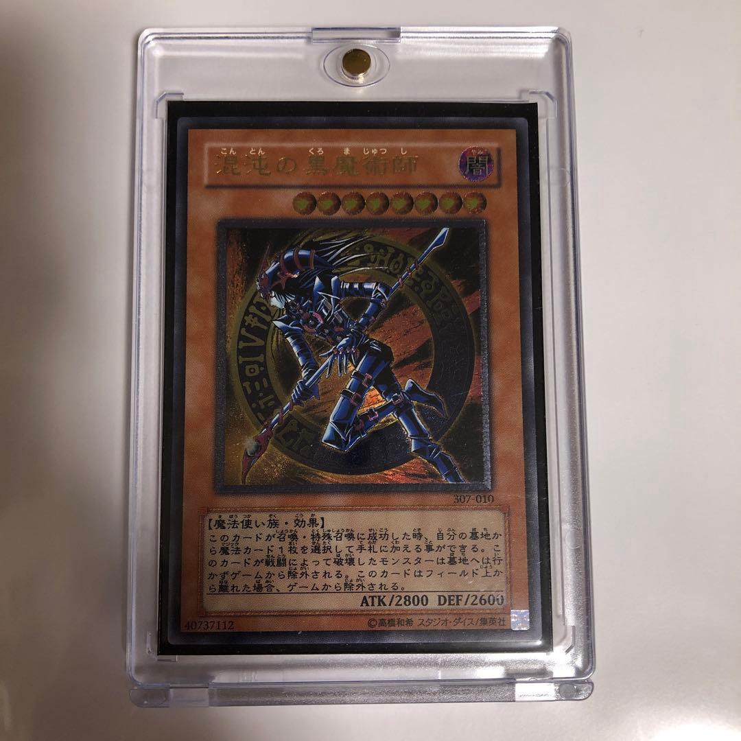 遊戯王 混沌の黒魔術師 アルティメットレア レリーフレア 307