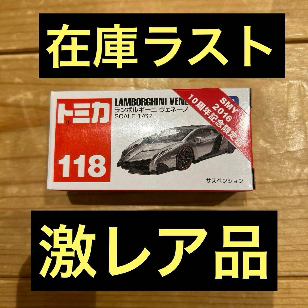 極レア　トミカ　ランボルギーニヴェネーノ　限定　（新品未開封品）