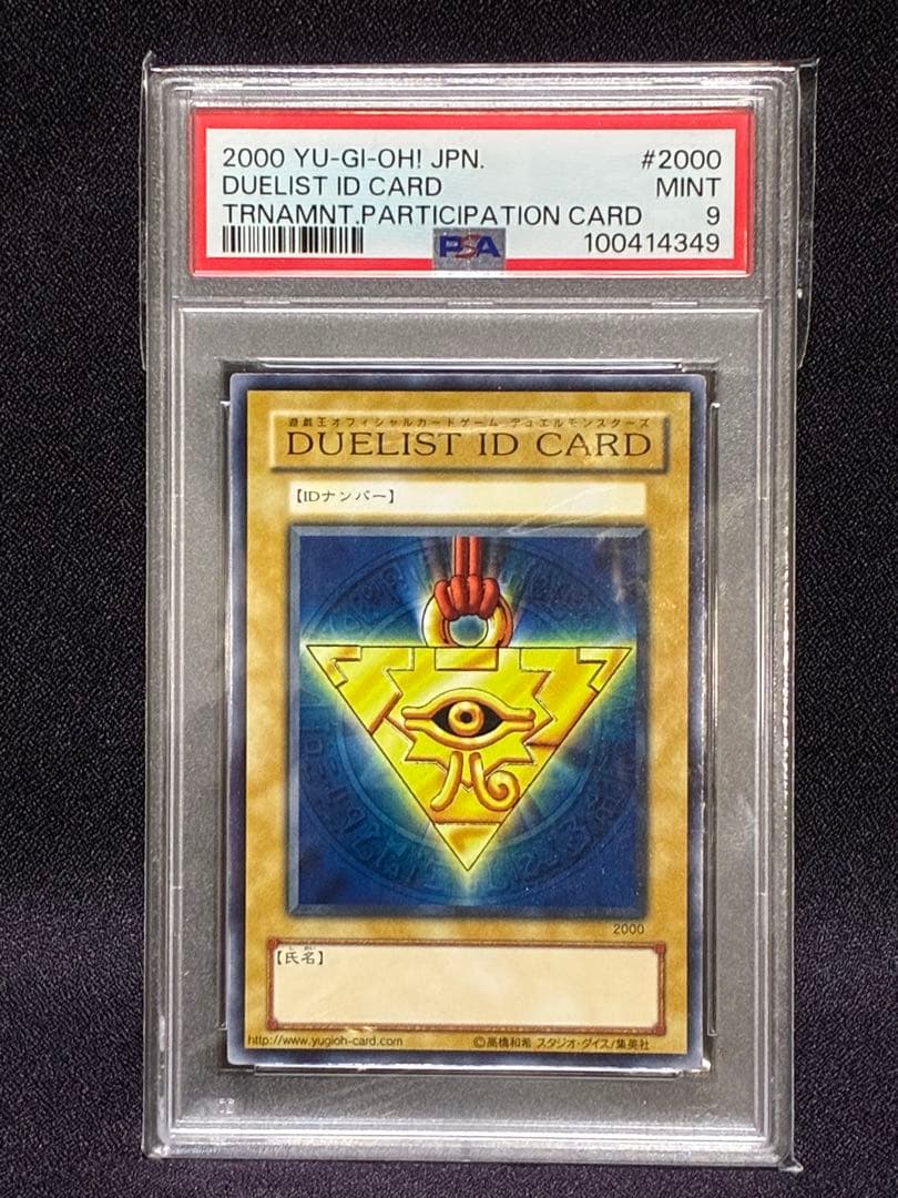 PSA9 ①王国への船出 ウルトラ ②DUELIST ID カード 2枚セット