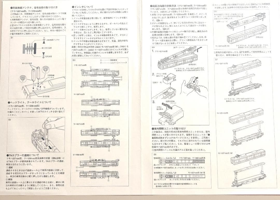 y*❄様 207系1000番台 旧塗装(8両)編成 ＊全車室内灯装備・パンタ2基