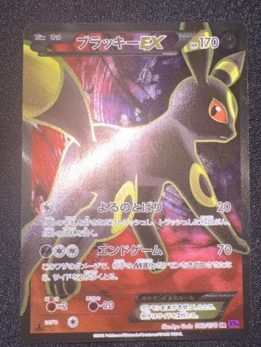 ブラッキーEX SR XY10 めざめる超王 082/078