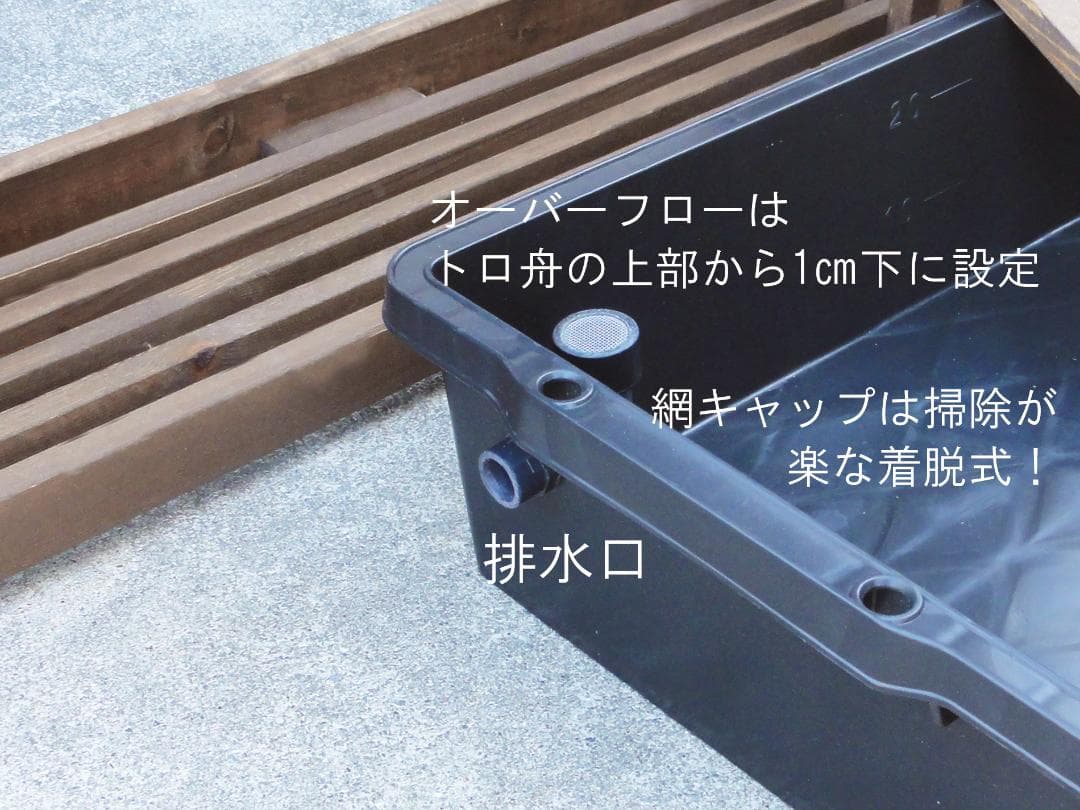 ビオトープ 25L トロ舟＆木枠セット（棚付き）メダカ・金魚飼育用