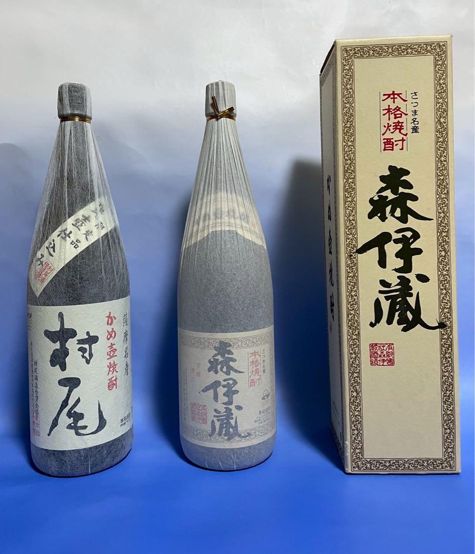 森伊蔵 村尾 焼酎セット