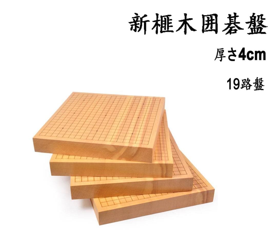 囲碁盤　木刻印線　卓上接合碁盤　新榧　色目の優しい　新かや厚さ40mm 松