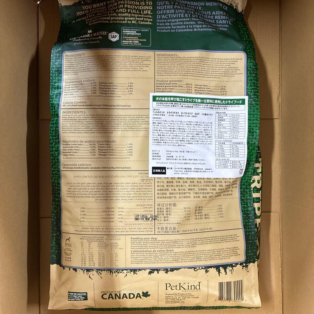 ペットカインド　PetKind ビーフ & ビーフトライプ 小粒 11．34キロ