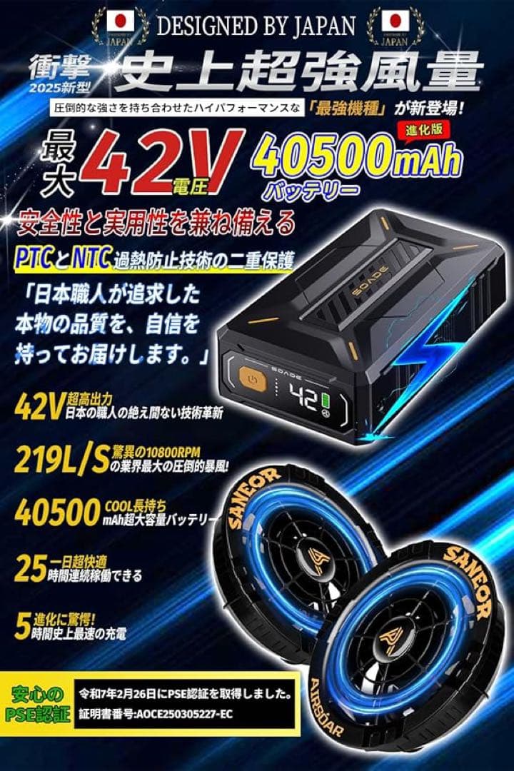 ✨42V超高出力✨ファンバッテリーセット 40500mAh 7段階風量調節