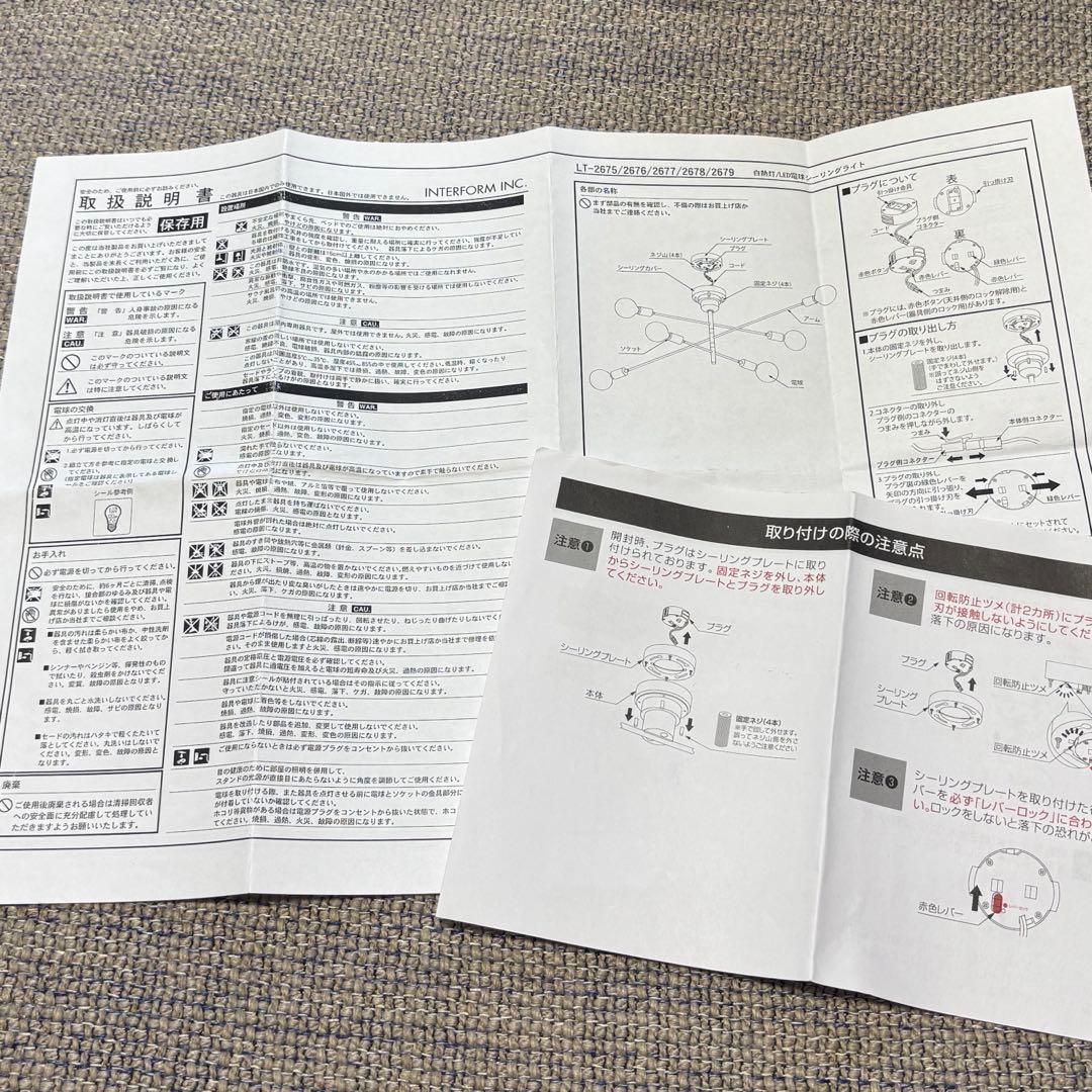 インターフォルム Astre アストル シーリングライト