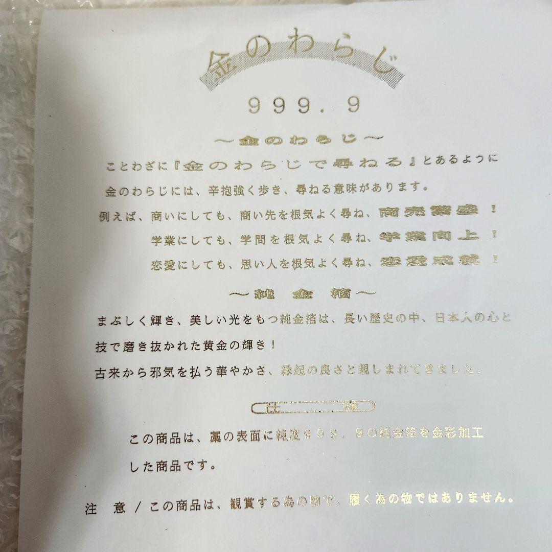 【ほぼ新品】金のわらじ 純金箔 999.9 商売繁盛 学業向上 恋愛成就