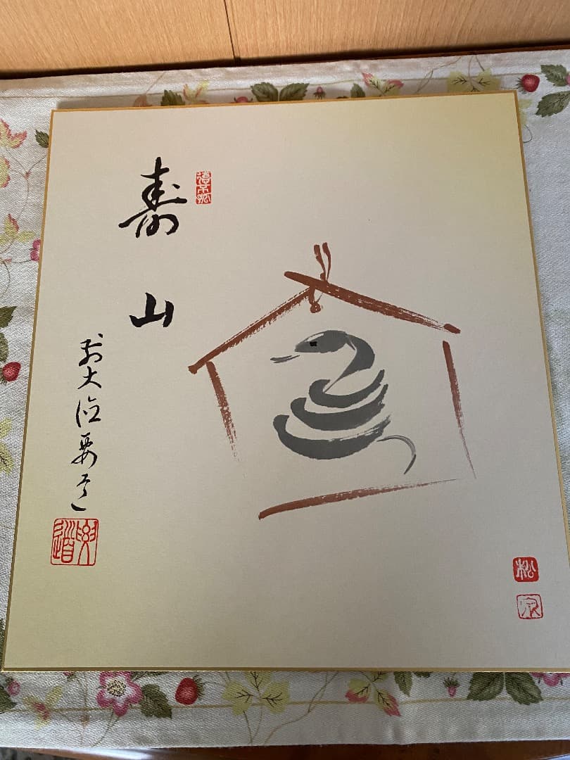¥13,800からお値下げ中　干支　十二支　色紙セット