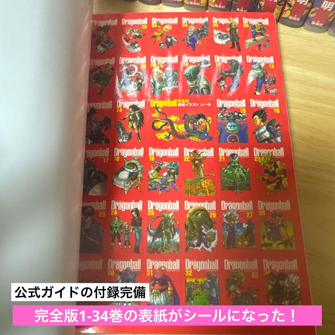 【全帯】完全版ドラゴンボール全巻セット(1-34)+完全版公式ガイド2巻　鳥山明