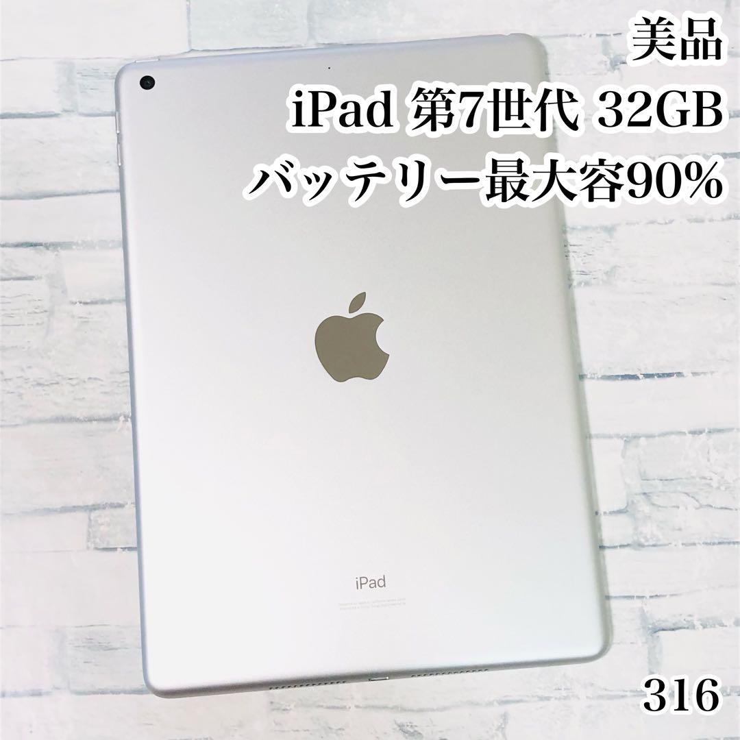 美品 iPad 第7世代 wifiモデル 32GB　管理番号：316