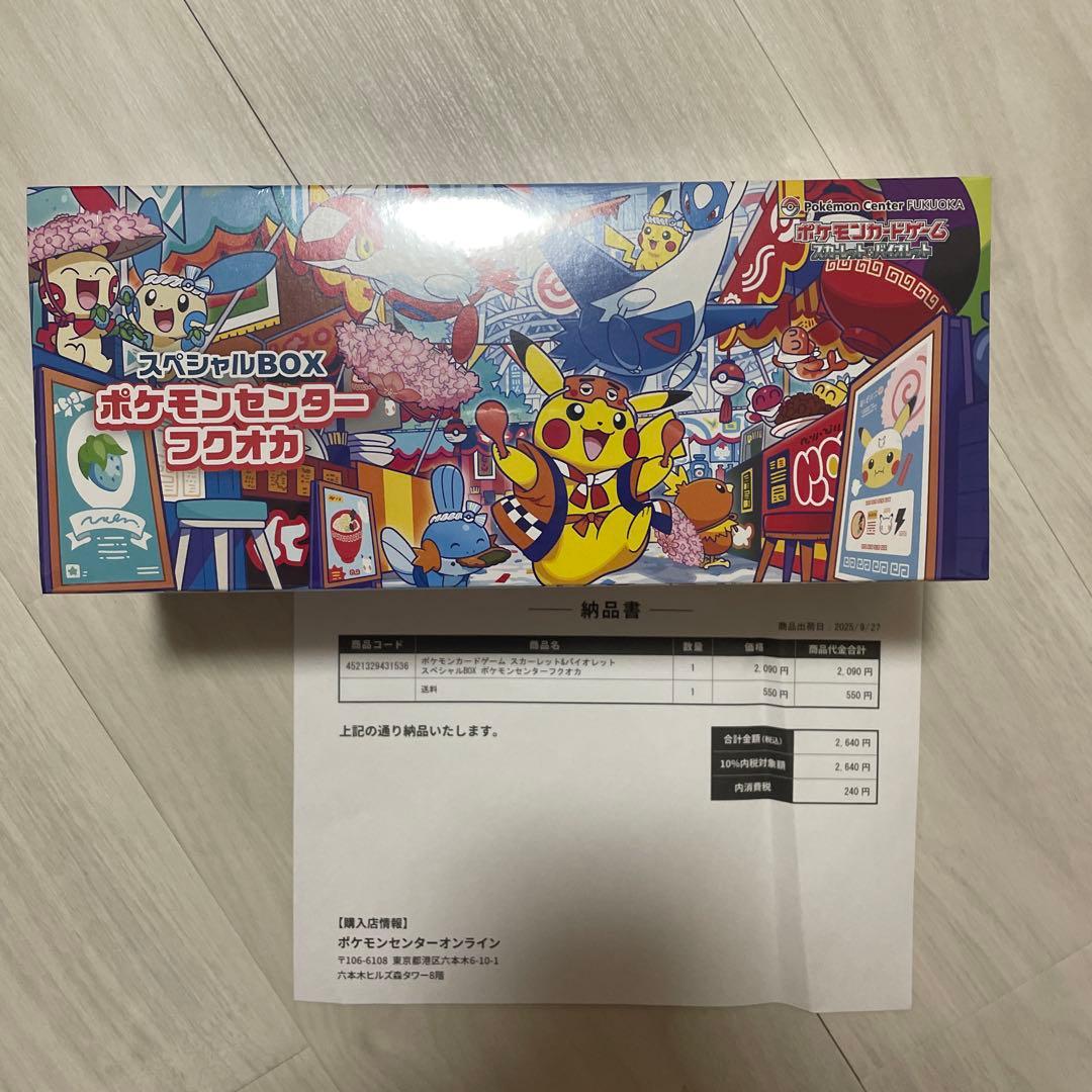 ポケモンセンターフクオカ スペシャルBOX 新品未開封シュリンク付き