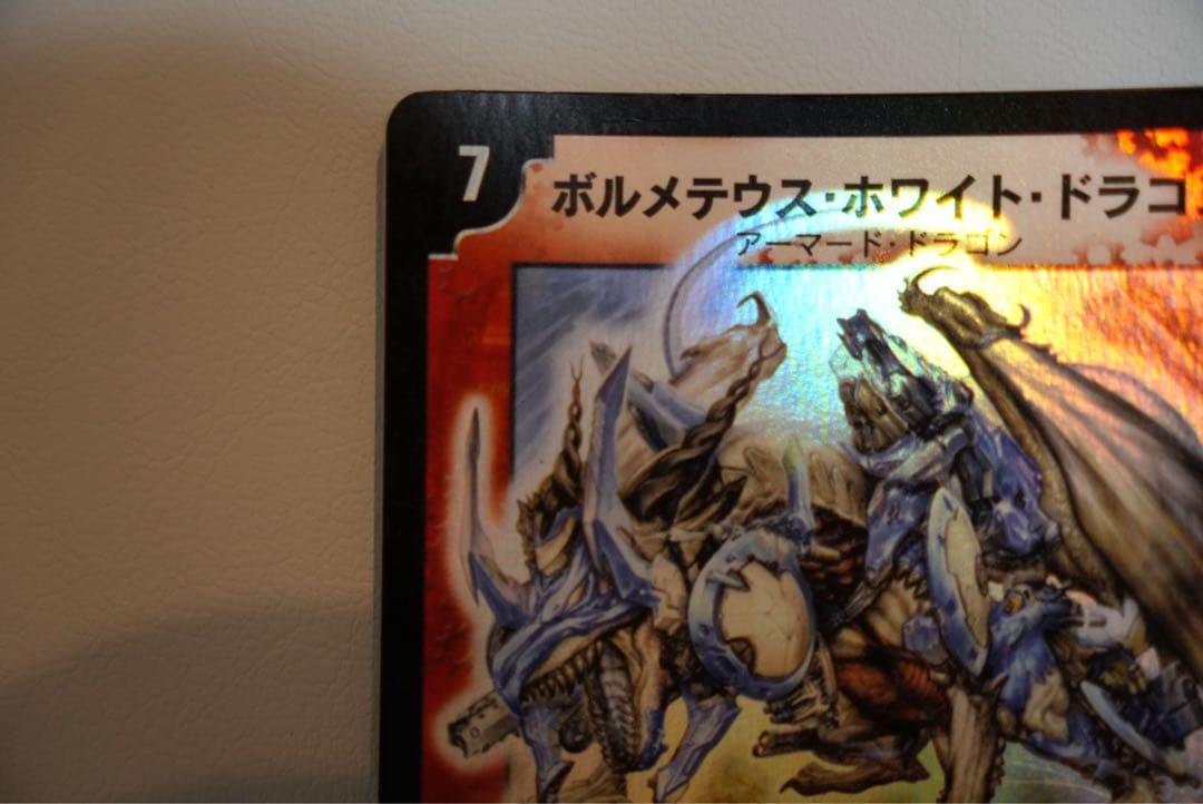 ボルメテウス・ホワイト・ドラゴン　初期