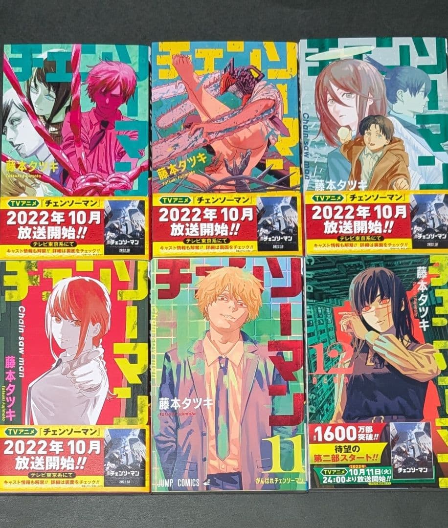 漫画 チェンソーマン 1巻 〜 19巻