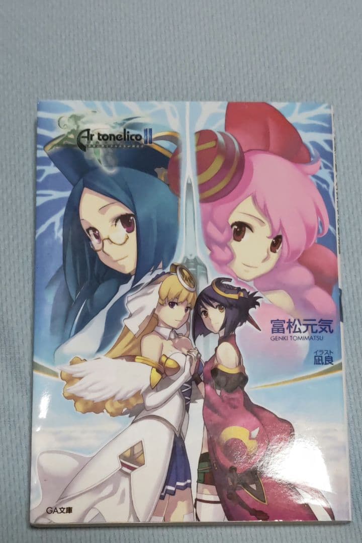 Ar tonelico II アルトネリコ2 世界に響く少女たちの創造詩