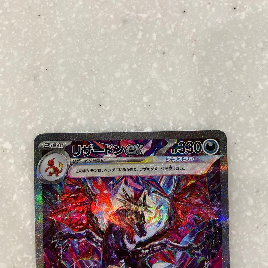 リザードンex SAR 2枚セット 黒煙の支配者 シャイニートレジャー 極美品