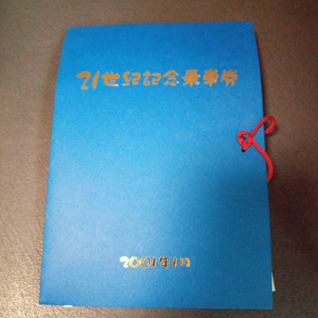 21世紀 記念カードセット
