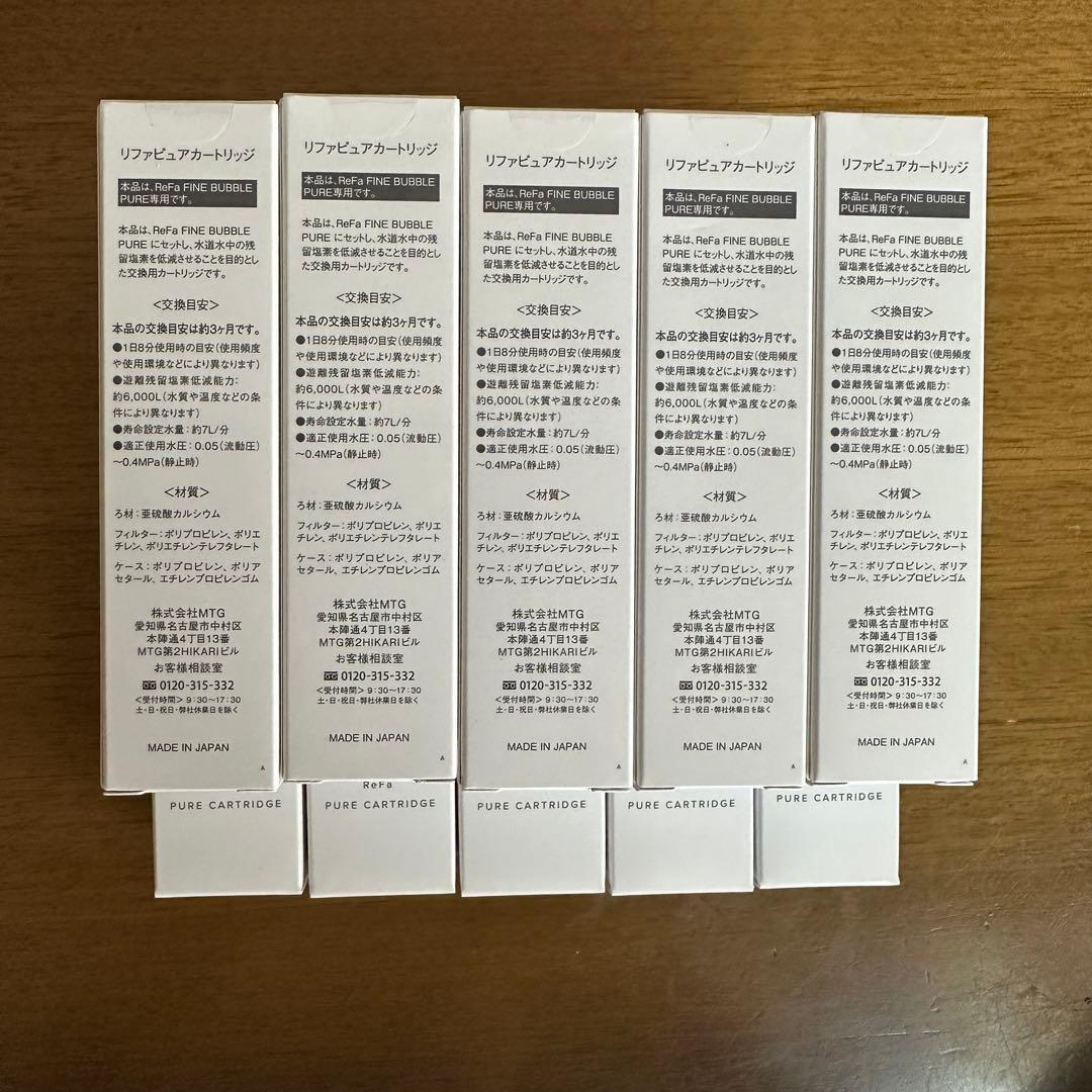 ReFa PURE CARTRIDGE 10個セット リファピュアカートリッジ