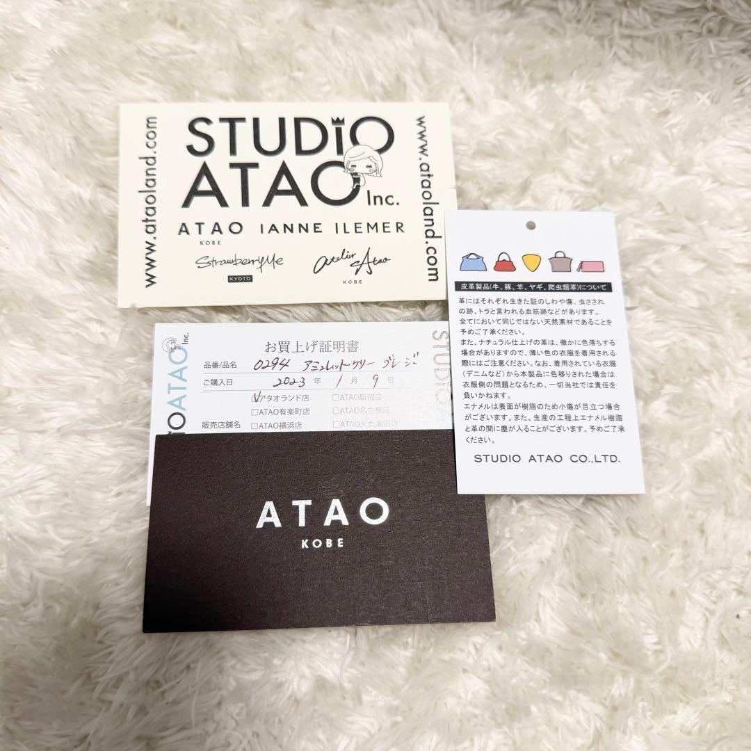【ATAO アタオ】アミュレット・ケリー グレージュ 箱・付属品あり