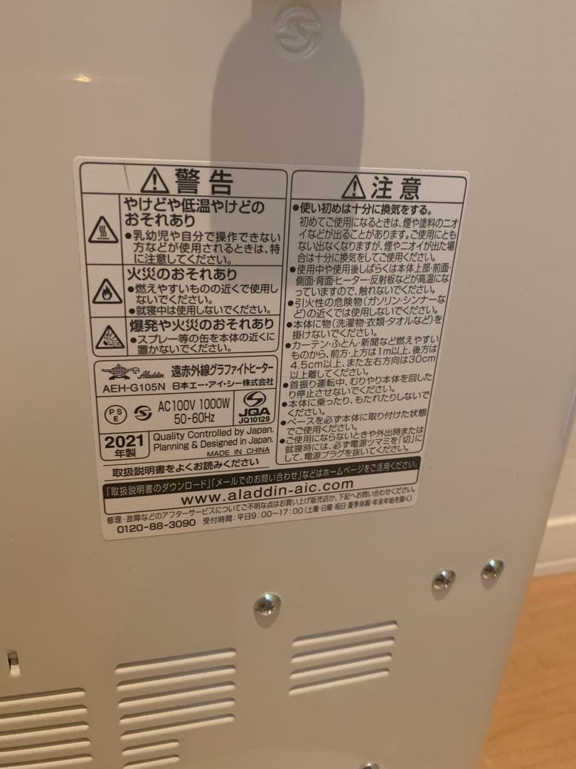 アラジン Aladdin AEH- G 105N 首振りストーブ