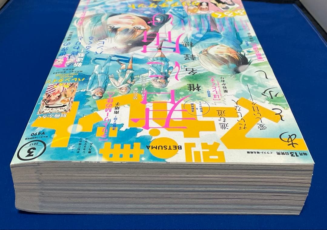 別冊マーガレット2017年3月号