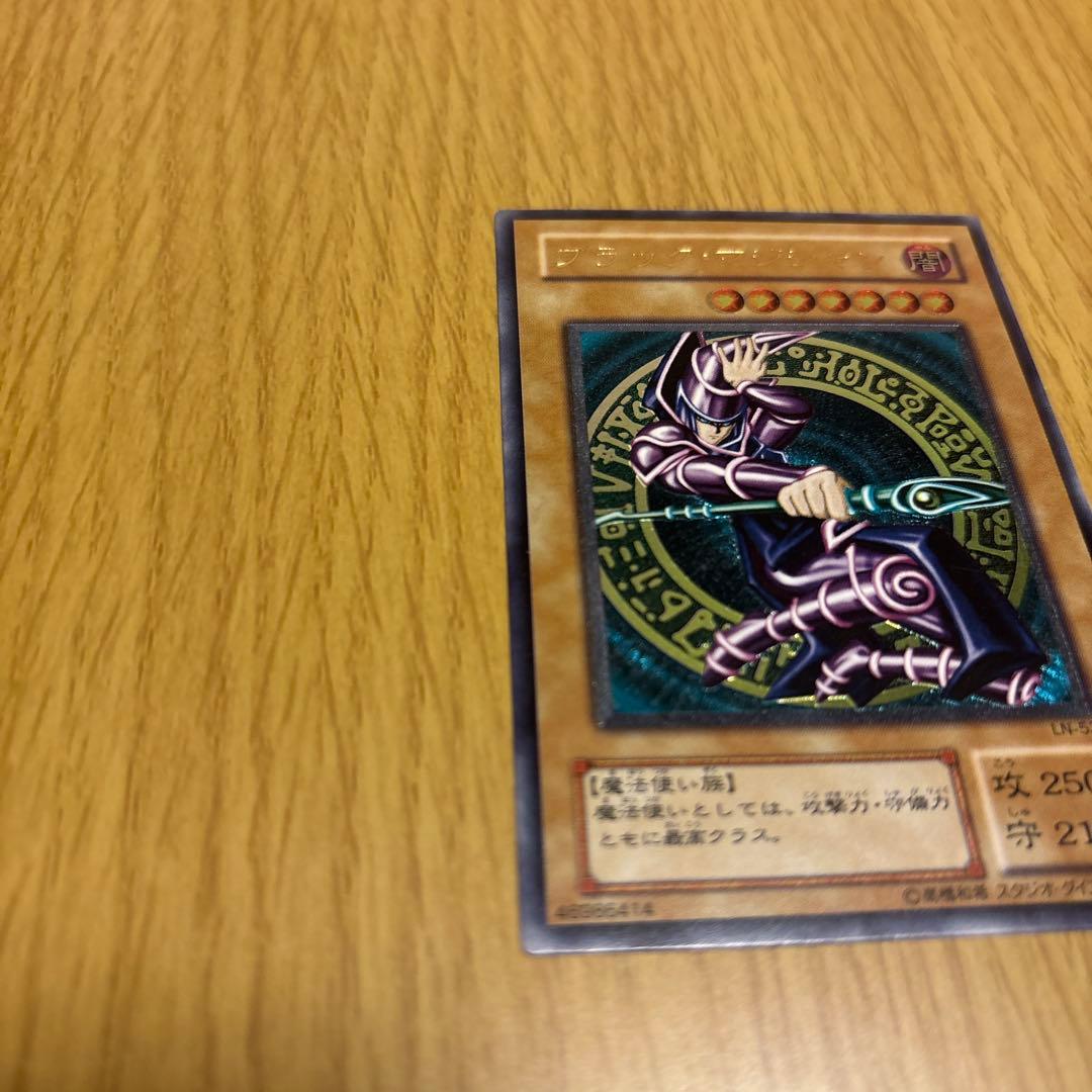 ブラックマジシャンアルティメットレア