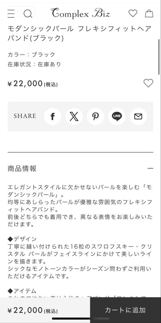 Complex Biz ブラック パールヘアバンド